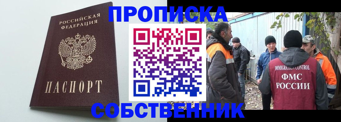 временная регистрация собственник в Балабаново