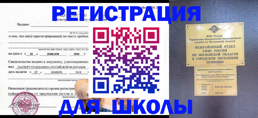 временная регистрация в квартире в Балабаново